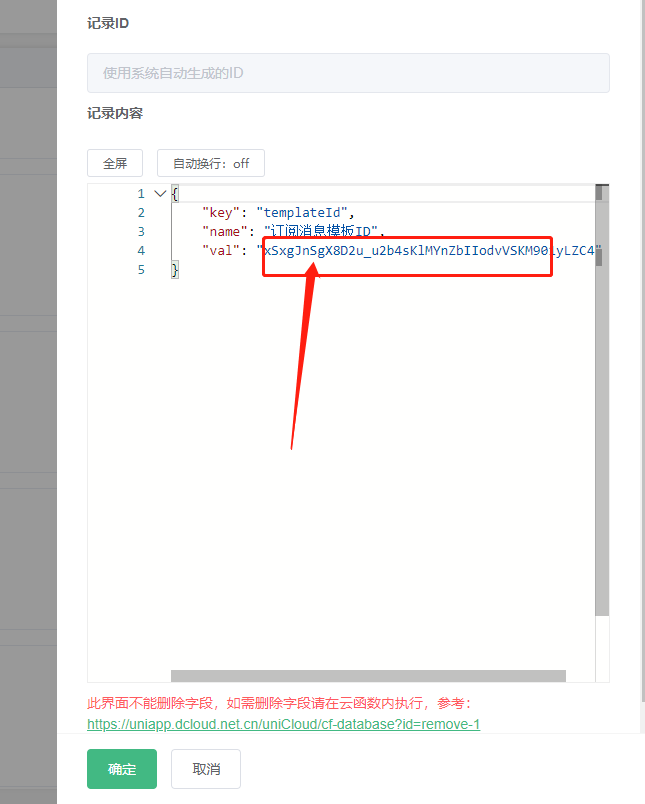 云开发壁纸小程序订阅信息设置教程