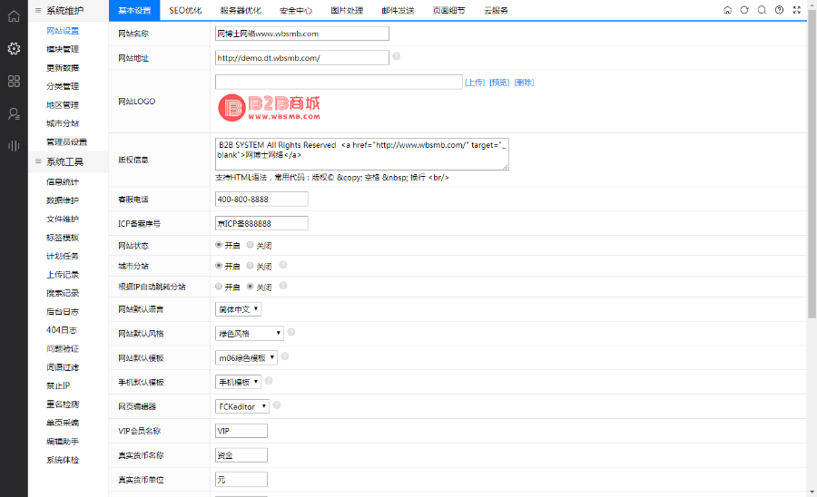 DESTOON7.0 B2B在线交易平台整站源码 带手机版