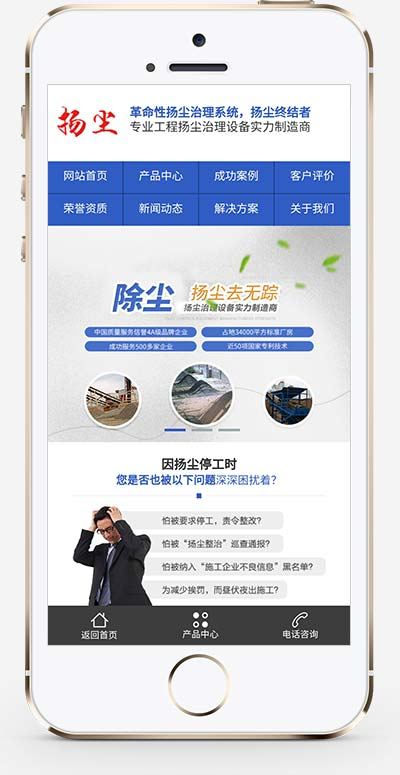 除尘扬尘废气处理营销网站 除尘设备网站模板  织梦模板 带手机版数据同步