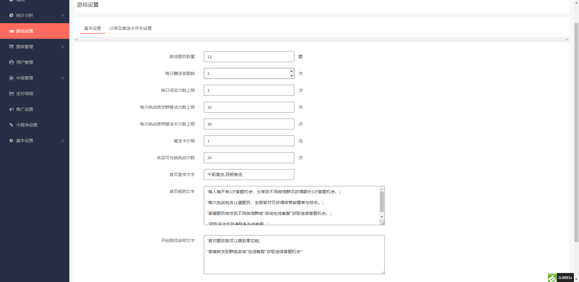 全新 在线答题小程序源码独立后台_修复登录 对接流量主收益