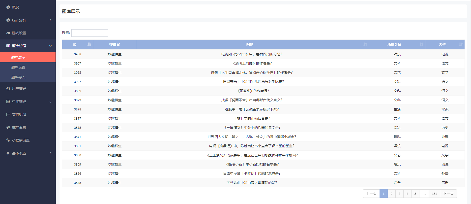 全新 在线答题小程序源码独立后台_修复登录 对接流量主收益