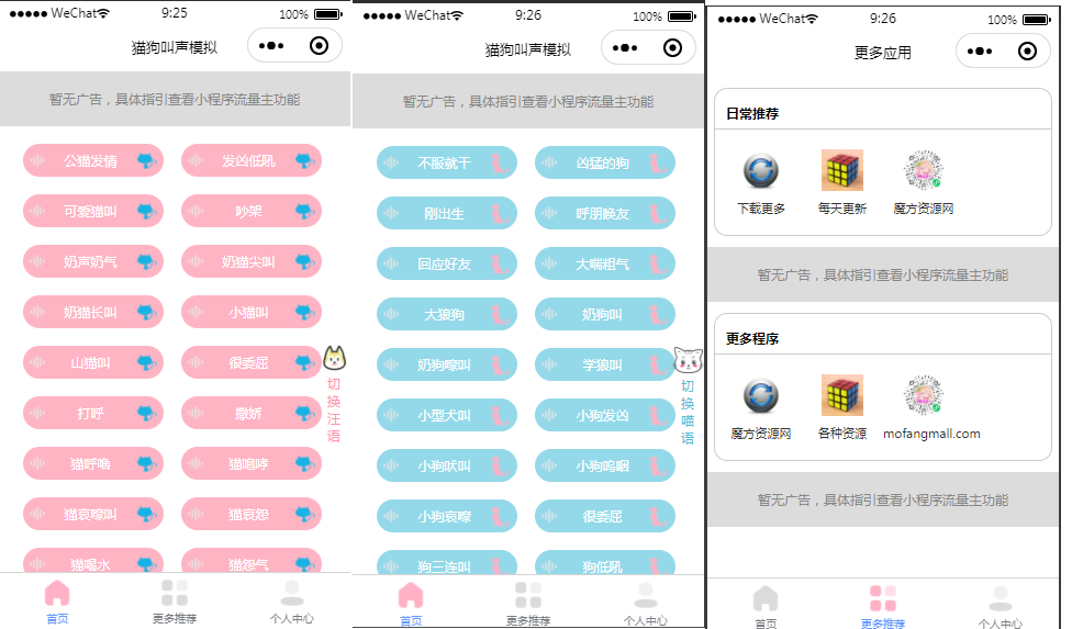 小猫小狗声音模拟小程序源码|动物声音模拟小程序