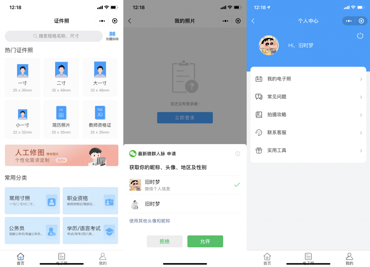 全新证件照制作微信小程序源码_支持多种证件生成与制作