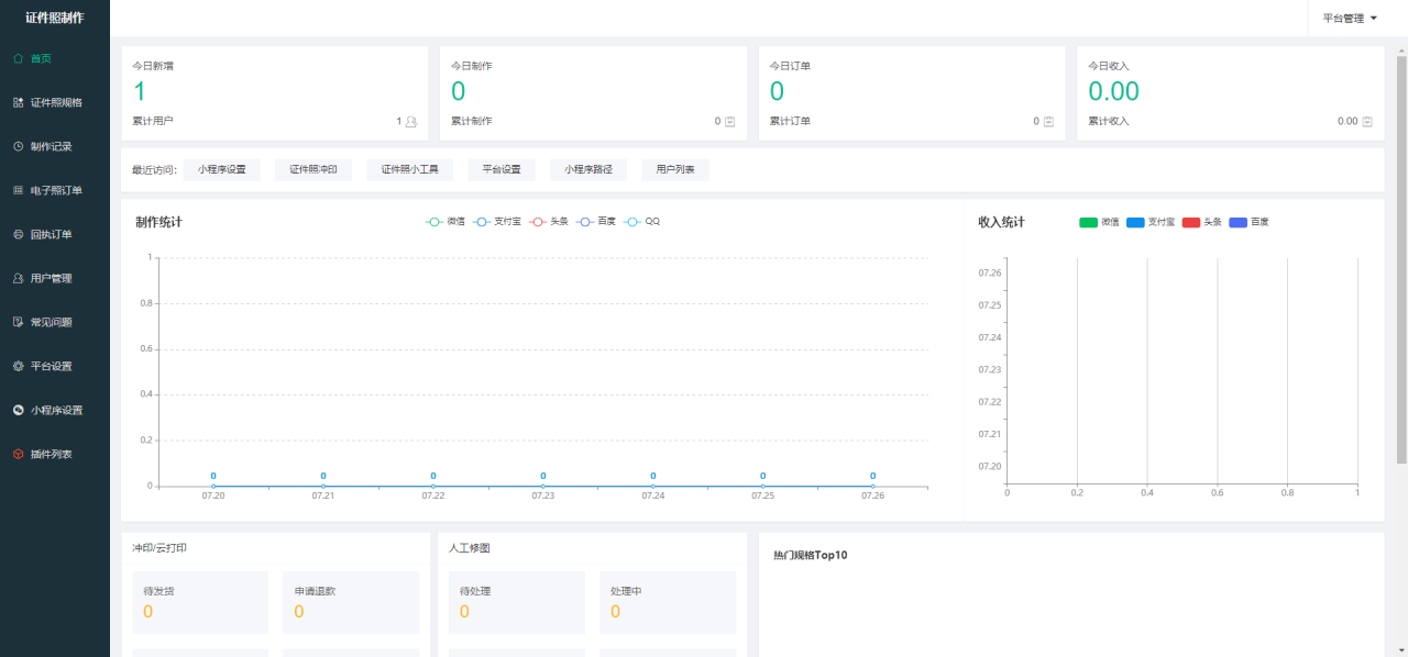 全新证件照制作微信小程序源码_支持多种证件生成与制作