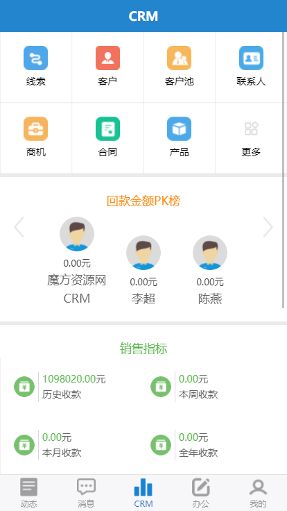 亲测可用_CRM客户关系管理系统 带手机端