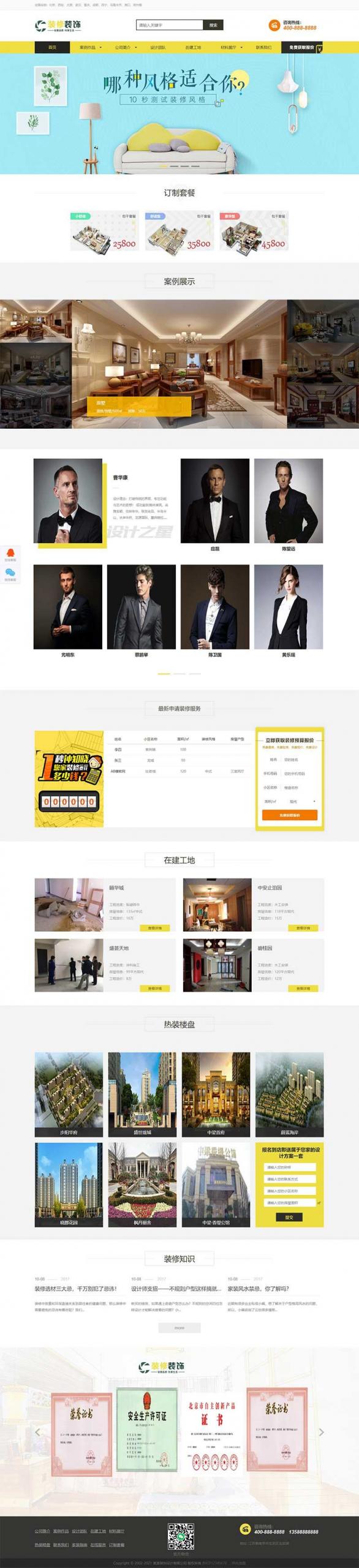 装修装饰设计公司网站 家装设计网站模板 织梦模板 带手机版数据同步