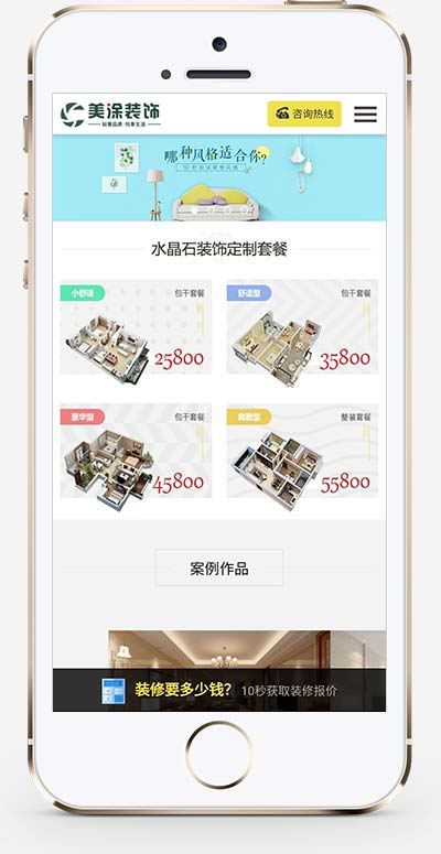 装修装饰设计公司网站 家装设计网站模板 织梦模板 带手机版数据同步 装修装饰设计公司网站 家装设计网站模板 织梦模板 带手机版数据同步