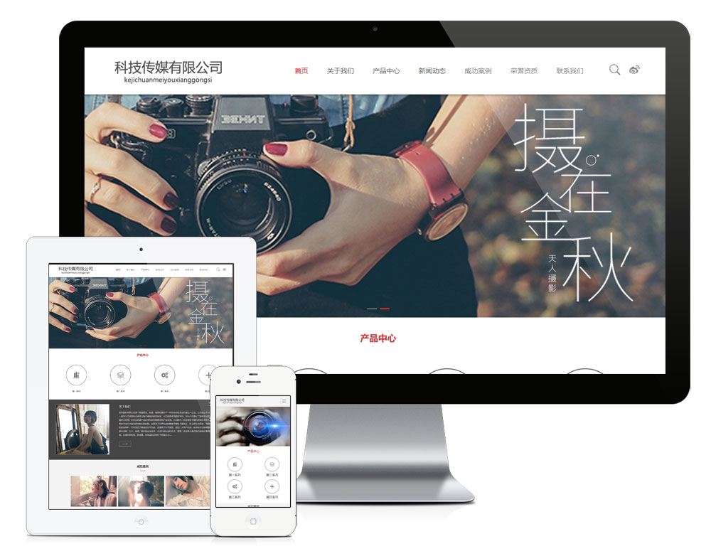 PHP源码_摄影科技传媒网站 婚纱摄影类企业网站源码 易优CMS模板