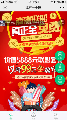 超人商家联盟商业版V3.3.1