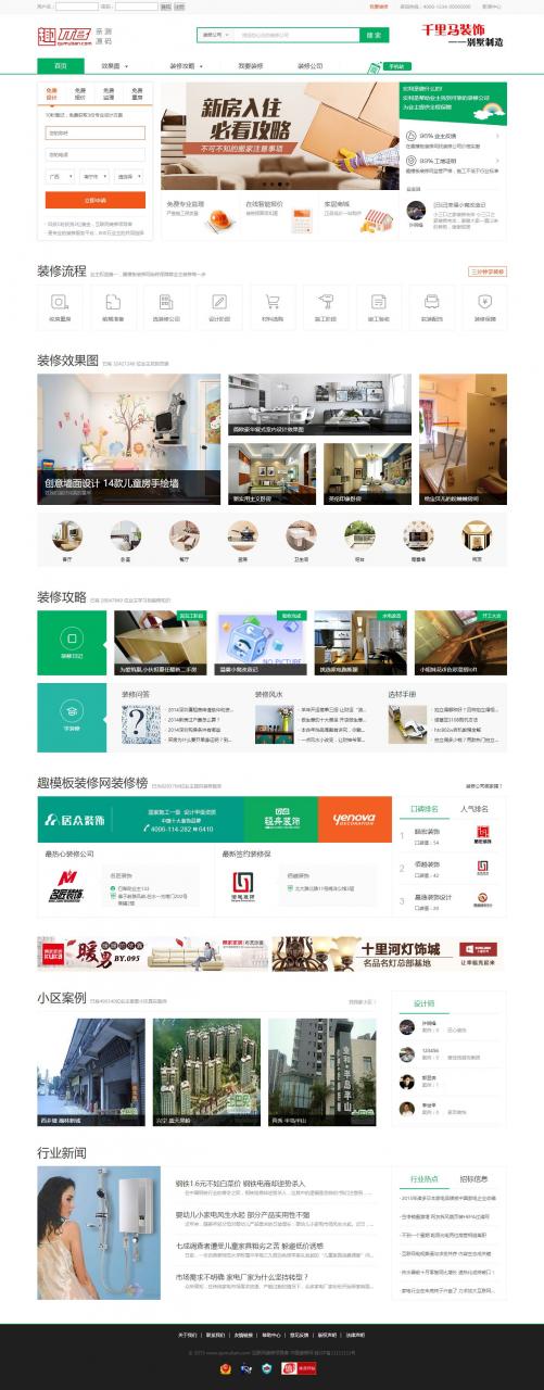 帝国CMS7.5 仿土巴兔室内设计平台 帝国装修类整站模板源码 带装修行业商城
