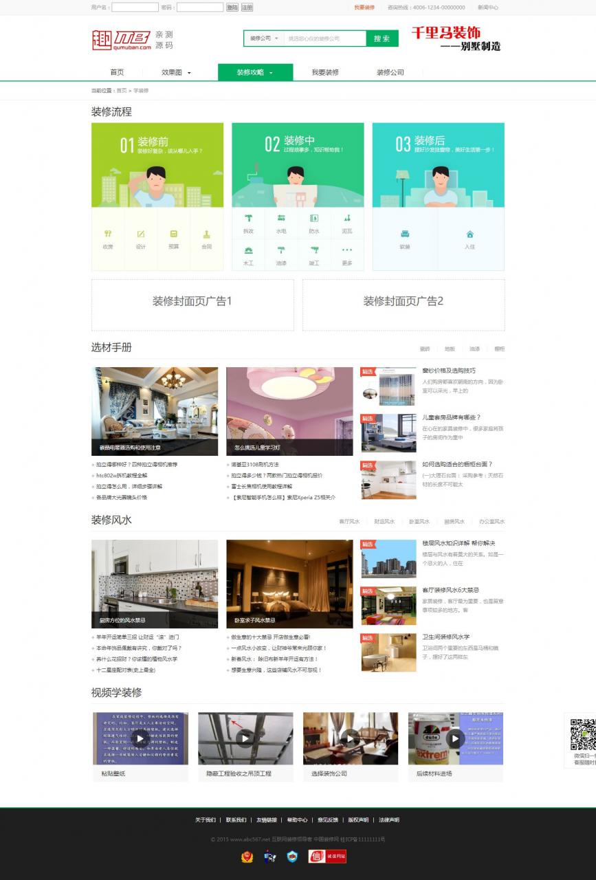 帝国CMS7.5 仿土巴兔室内设计平台 帝国装修类整站模板源码 带装修行业商城