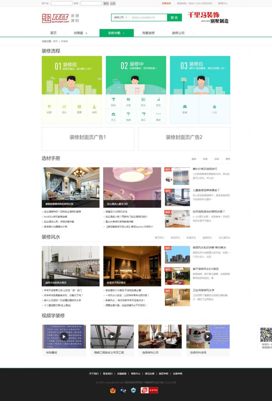 帝国CMS7.5 仿土巴兔室内设计平台 帝国装修类整站模板源码 带装修行业商城 