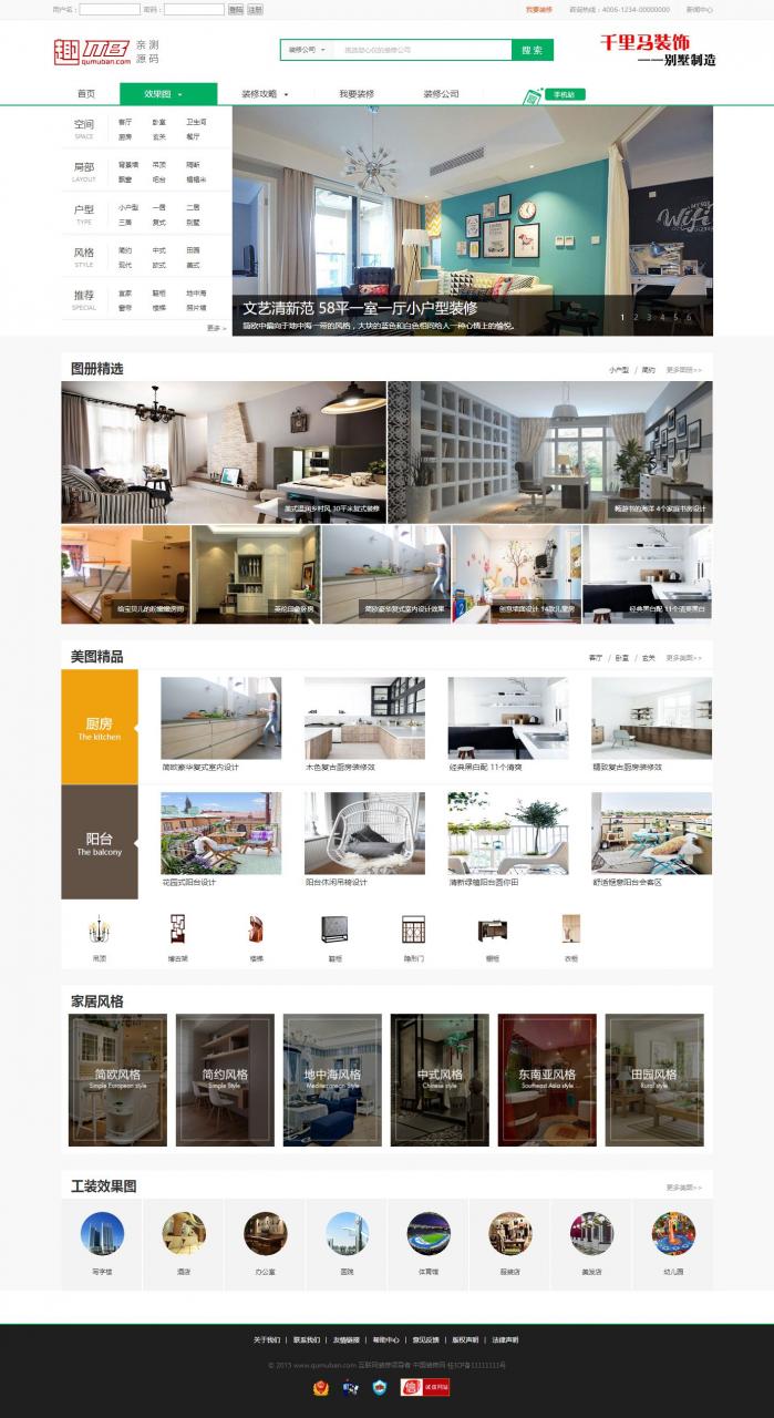 帝国CMS7.5 仿土巴兔室内设计平台 帝国装修类整站模板源码 带装修行业商城 