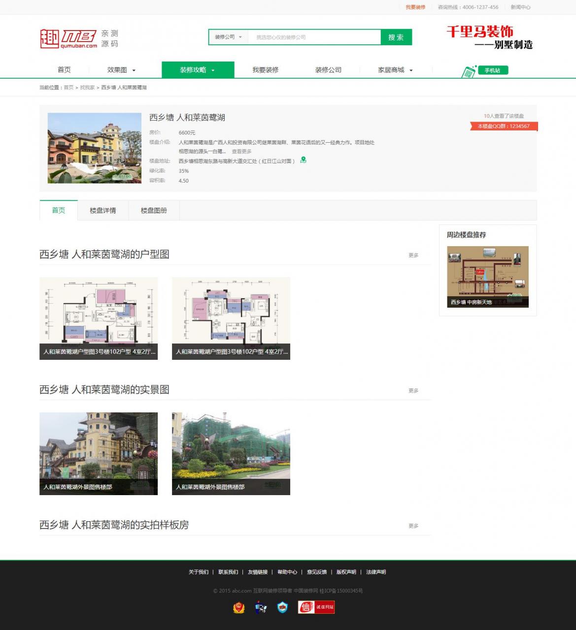 帝国CMS7.5 仿土巴兔室内设计平台 帝国装修类整站模板源码 带装修行业商城
