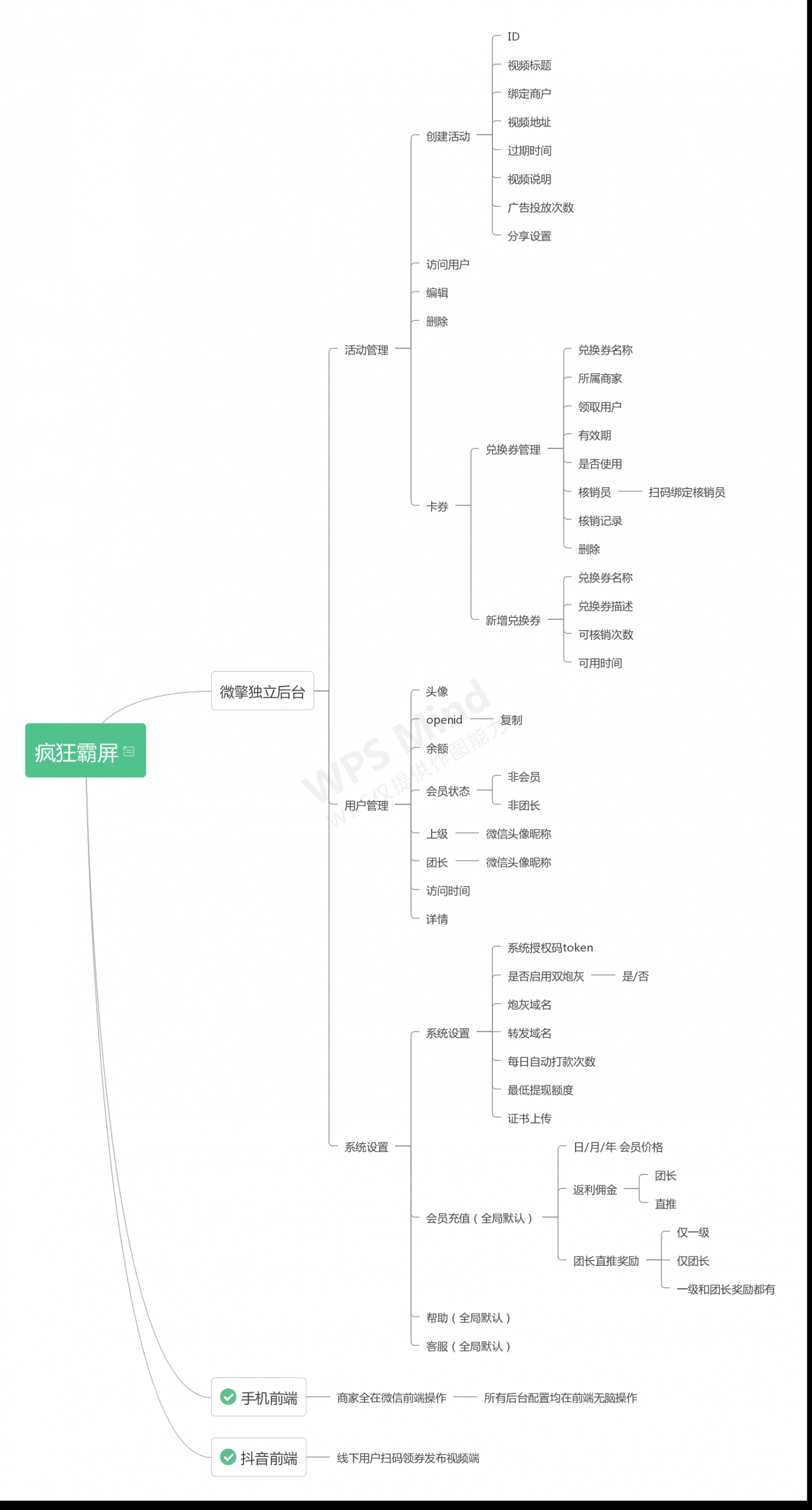 疯狂霸屏至尊版-3.4.0