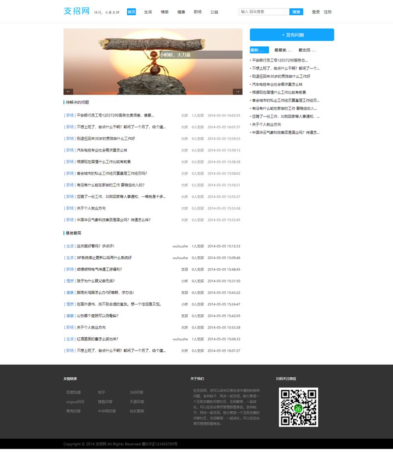 thinkPHP 支招网问答系统源码 thinkPHP 支招网问答系统源码