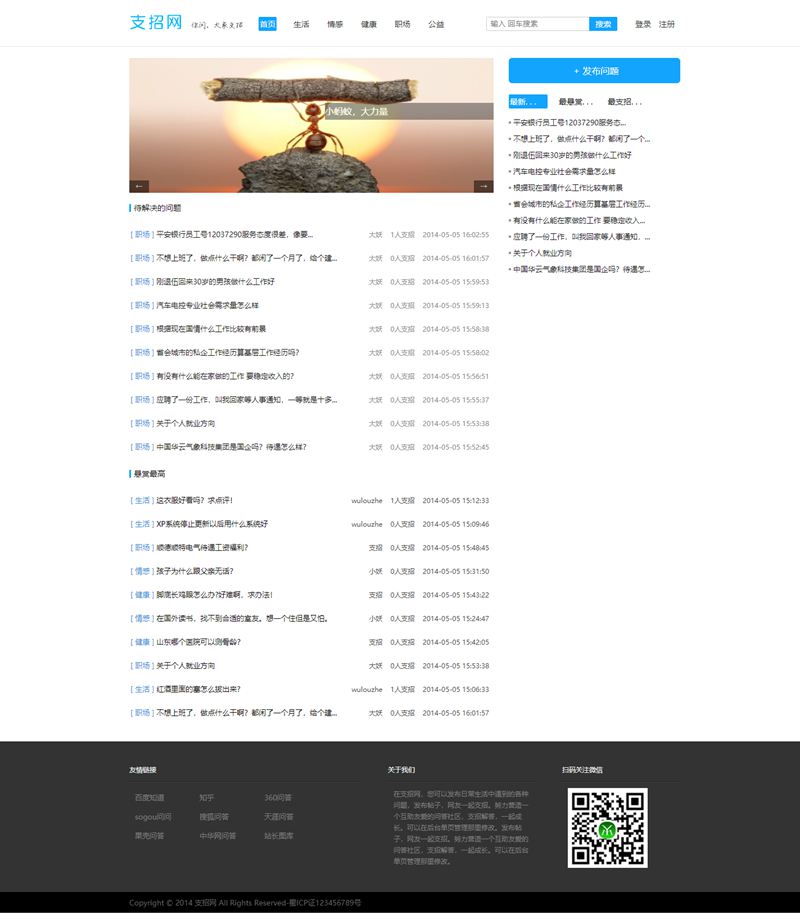 thinkPHP 支招网问答系统源码