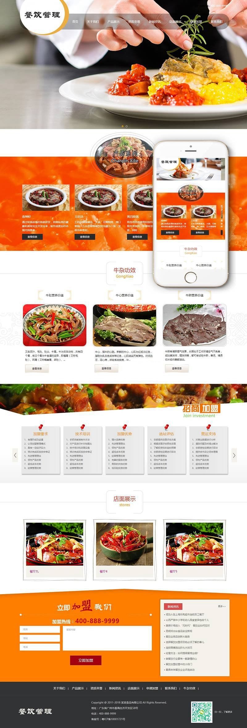 响应式 餐饮管理小吃类网站源码 dedecms织梦模板 带手机端