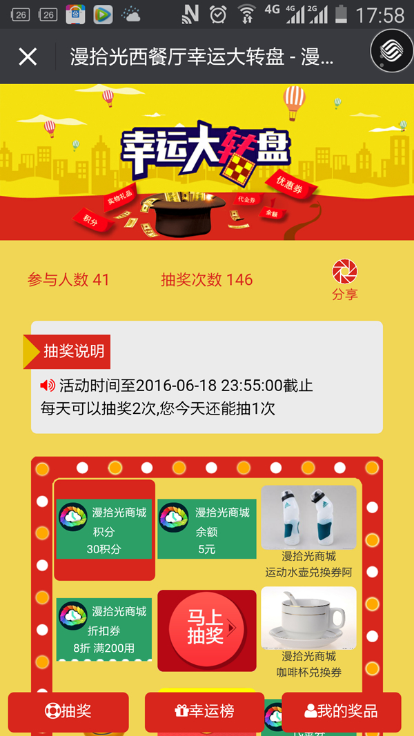 1621925978-12c6152440a8518 幸运大转盘抽奖码 2.9.0 支持大转盘 九宫格