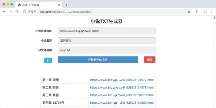 PHP小说生成器开源源码 小说txt文件生成器程序