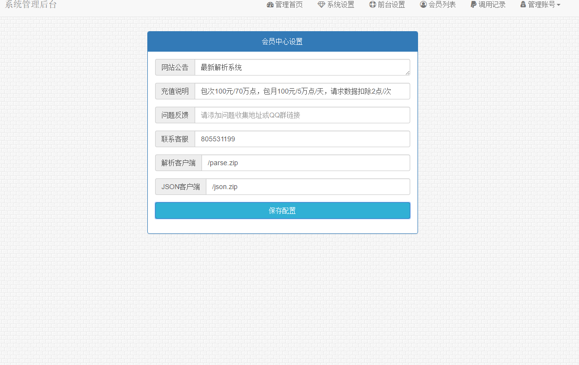 价值几万_VIP视频一次解析接口源码 带会员解析客户端