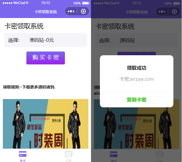 发卡小程序可用源码_卡密系统_支持多种卡密领取模式 带教程