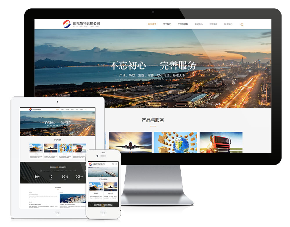 响应式 国际货运物流运输公司网站模板 易优cms