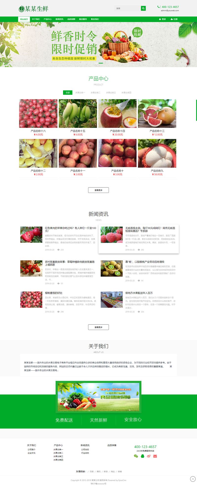 响应式易优cms 绿色水果/生鲜/农产品企业网站源码 自适应手机端