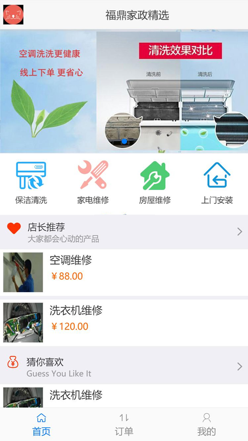 得推家政派单系统 v1.0 得推家政派单系统 v1.0