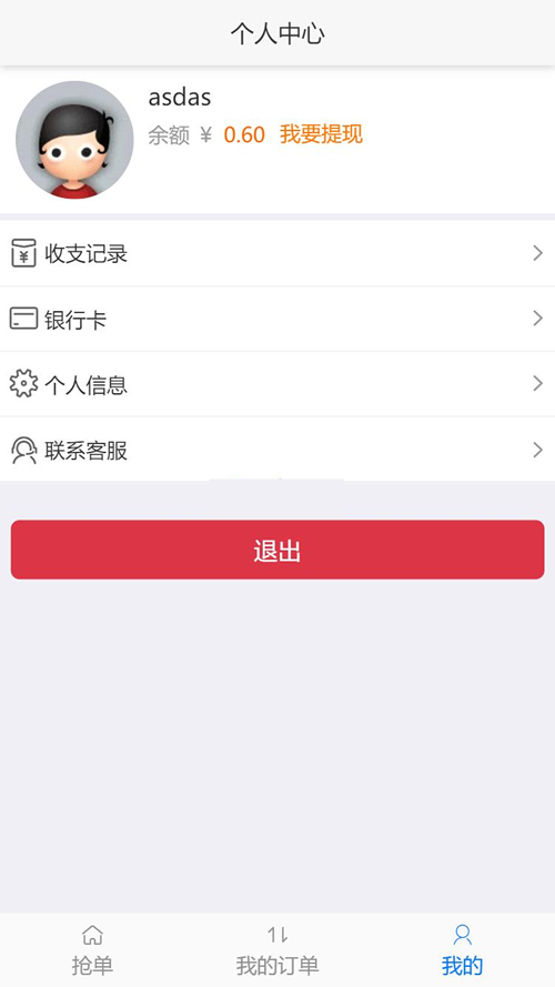 得推家政派单系统 v1.0 得推家政派单系统 v1.0