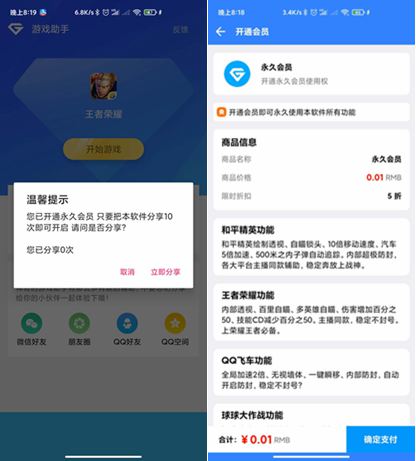 游戏助手APP软件+网站源码