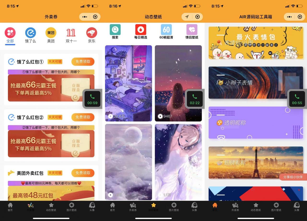 魔方工具箱小程序源码(动态壁纸+工具箱+表情包+外卖等十多个功能)