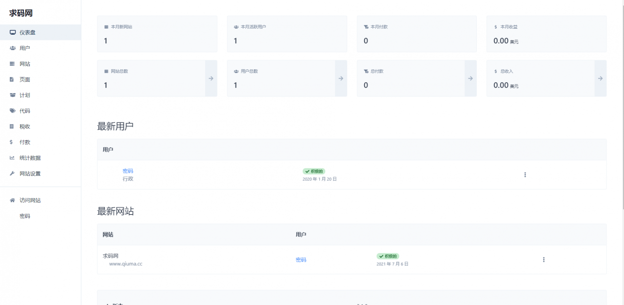 PHP 网站统计系统_站长统计工具 带数据统计+访客分析+会话跟踪等