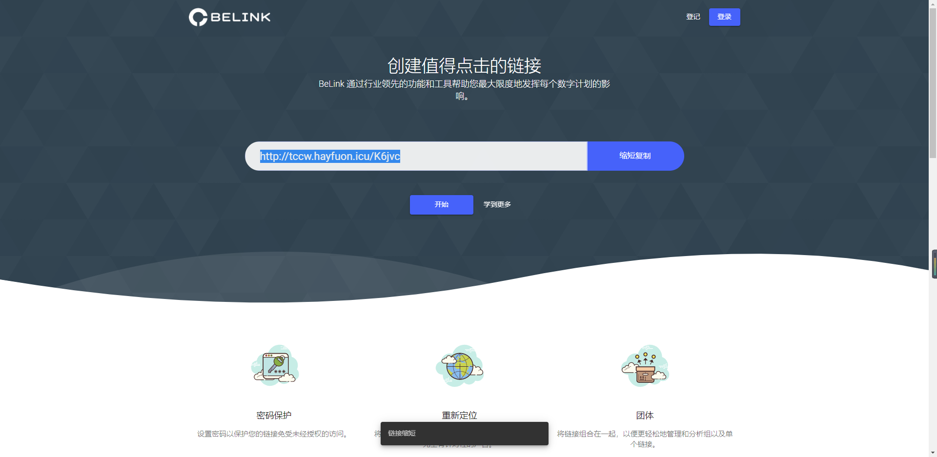 BeLink短网址程序源码1.0.5_高质量超强_支持链接监控