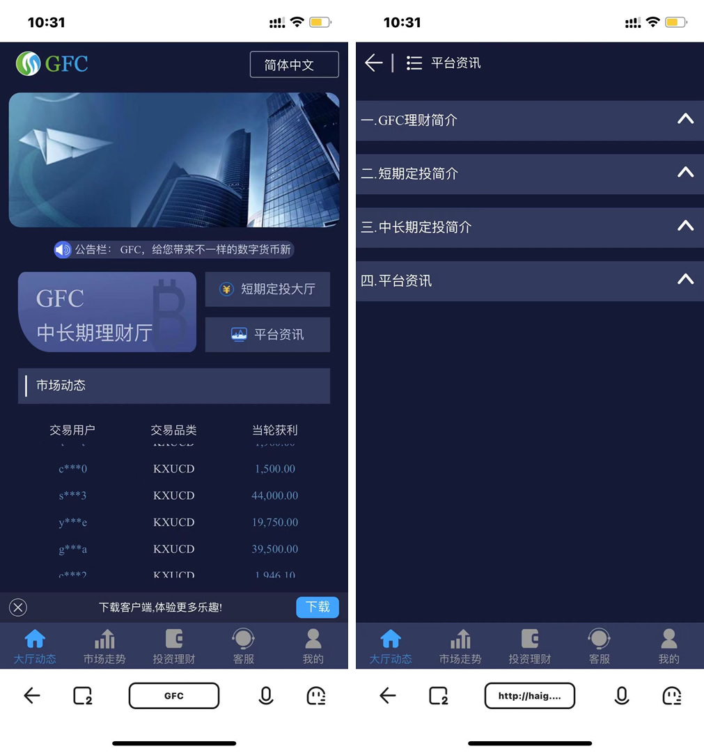 最新修复 二开GFC/H5伪微交易理财盘 三语言切换