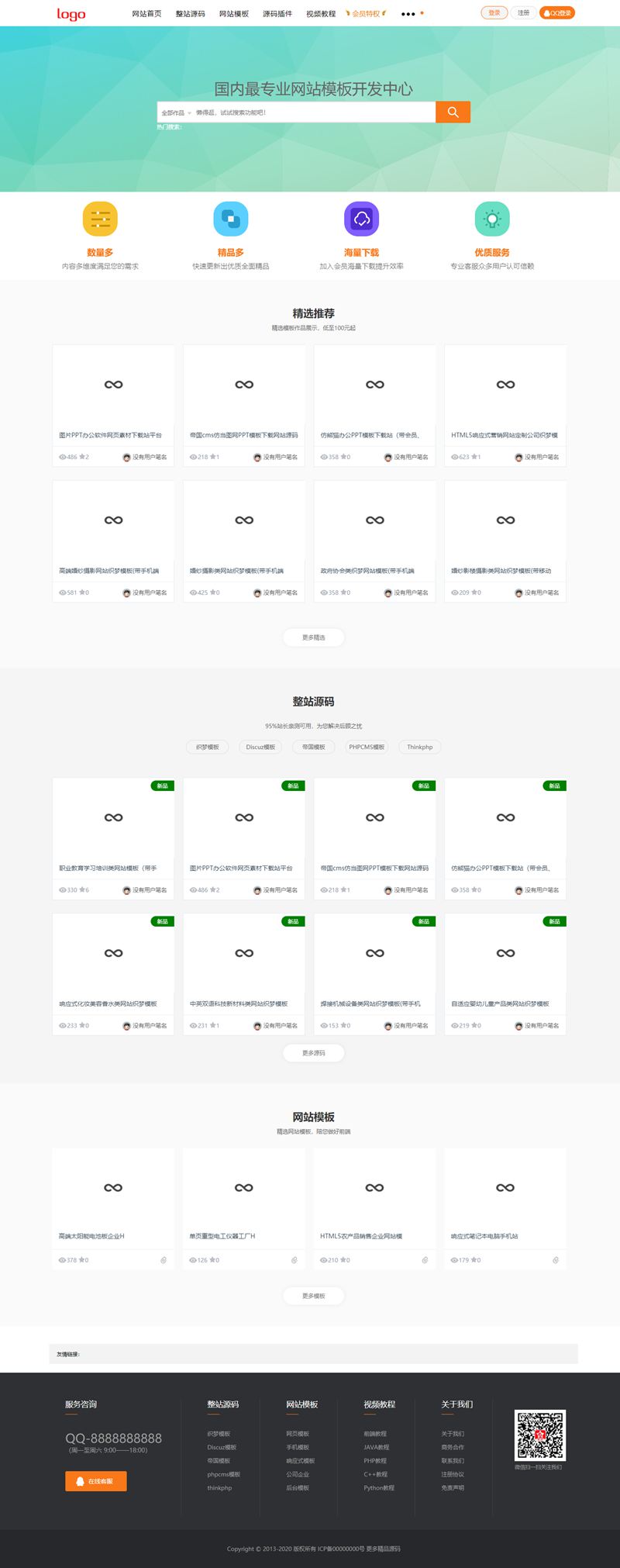 素材模板源码资源付费下载站源码/带用户中心和VIP充值系统/后台管理 素材下载 积分金币下载 素材模板源码资源付费下载站源码/带用户中心和VIP充值系统/后台管理 素材下载 积分金币下载