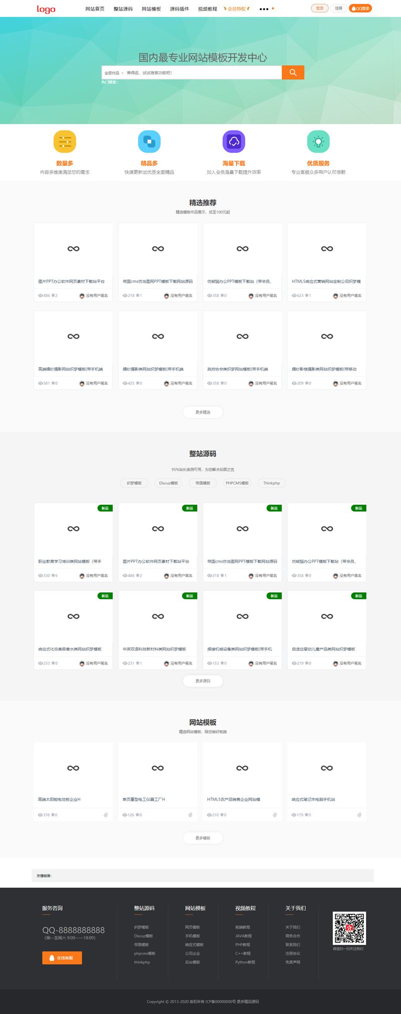 素材模板源码资源付费下载站源码/带用户中心和VIP充值系统/后台管理 素材下载 积分金币下载