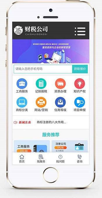 高端大气 财务会计/代理记账/财税公司网站源码 织梦dedecms模板 带手机版 高端大气 财务会计/代理记账/财税公司网站源码 织梦dedecms模板 带手机版