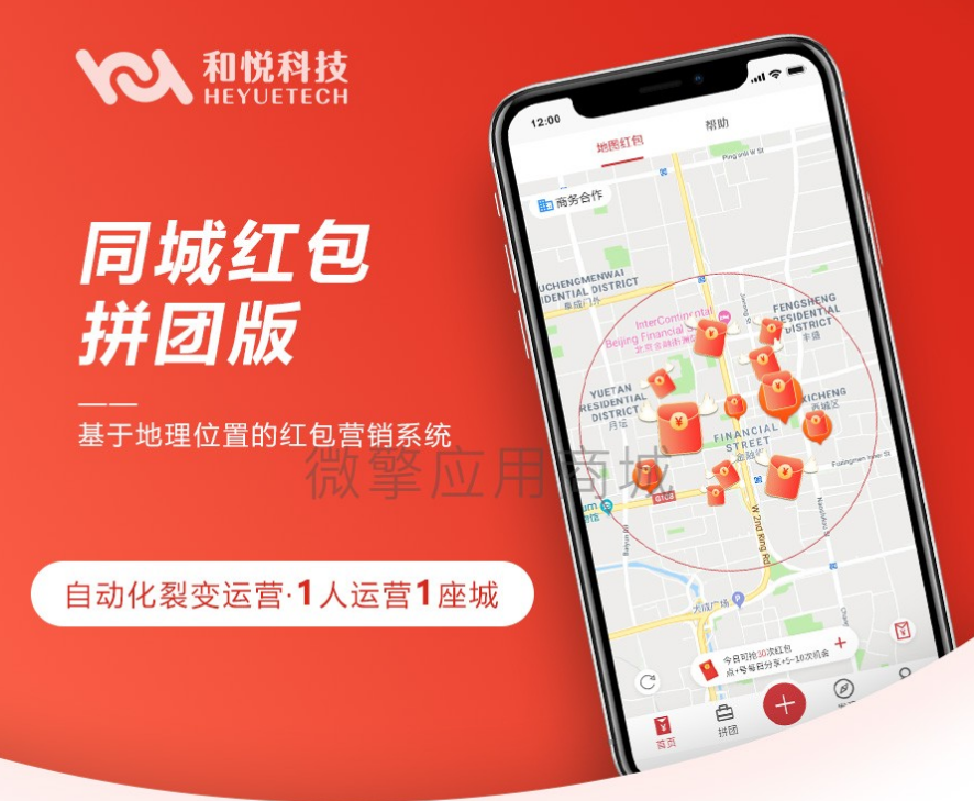同城红包拼团版1.2.20_精品源码