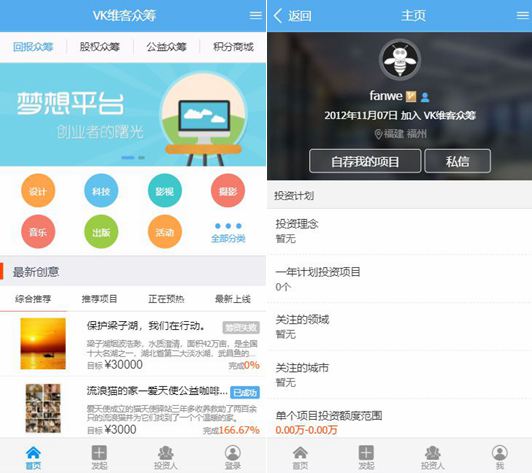VK维客众筹网整站源码_众筹网站系统 PC+手机端