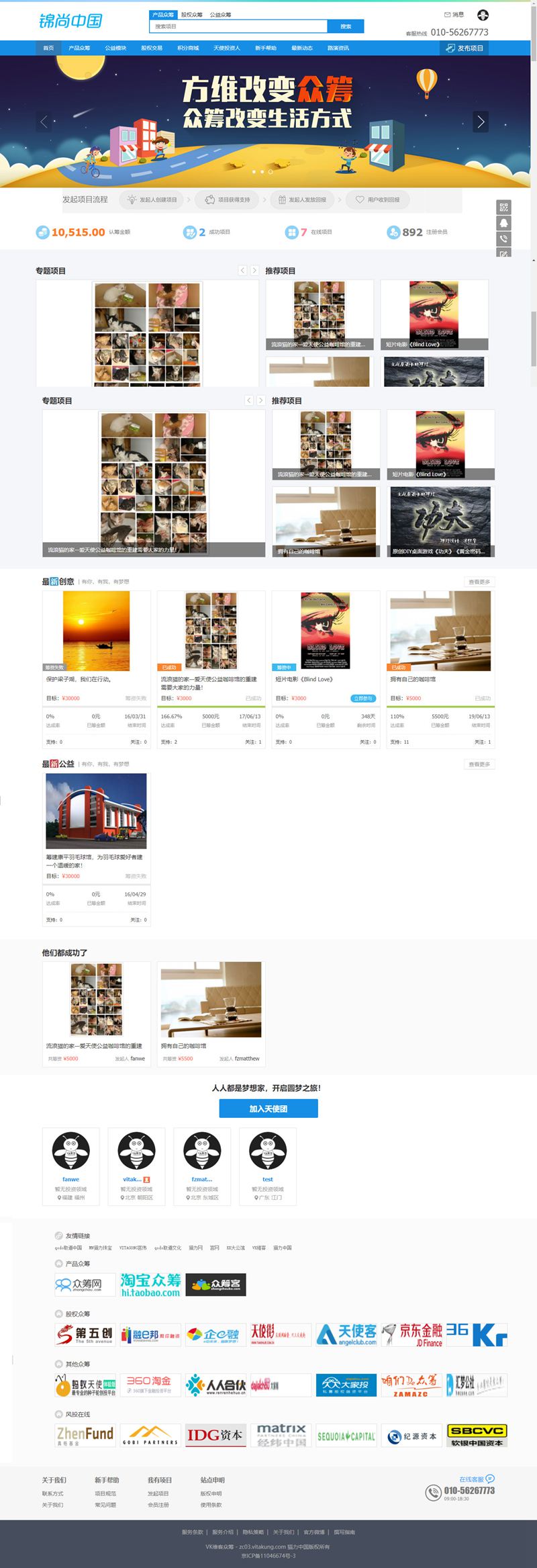 VK维客众筹网整站源码_众筹网站系统 PC+手机端