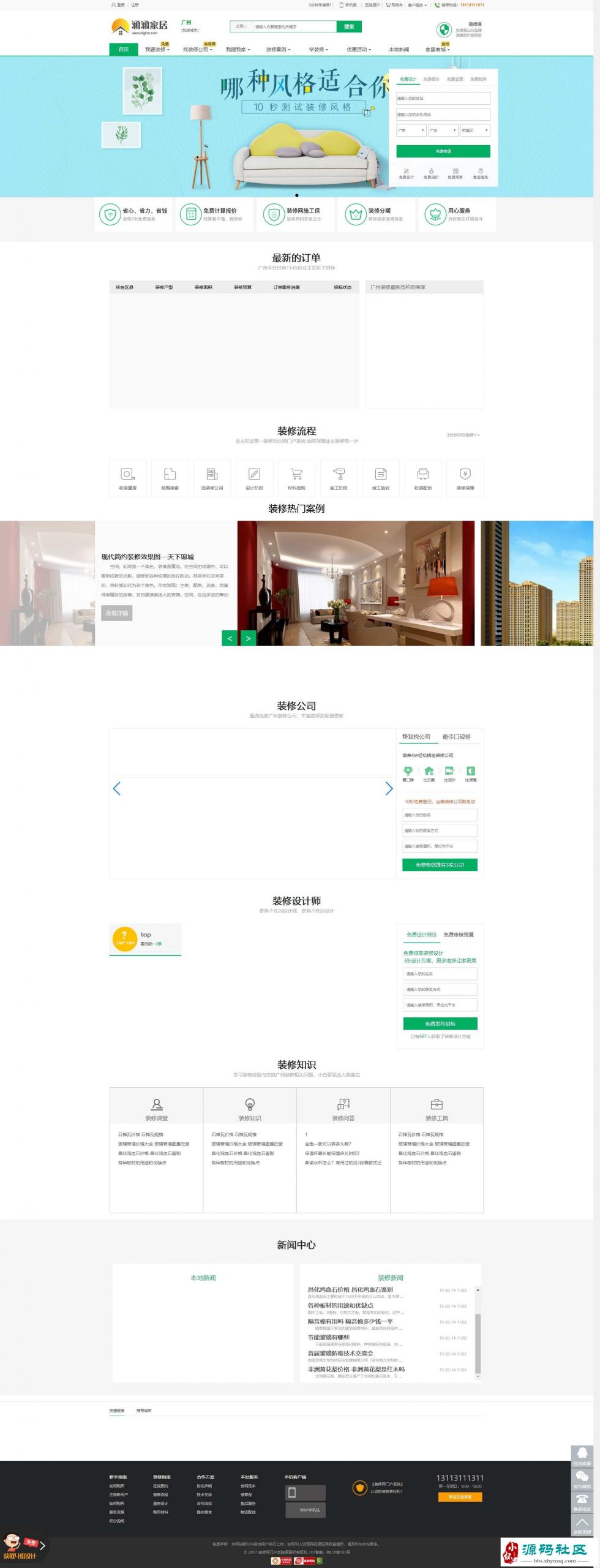 PHP 仿江湖家居V7.0 家居装修装饰网站源码 _多城市全开源 PHP 仿江湖家居V7.0 家居装修装饰网站源码 _多城市全开源