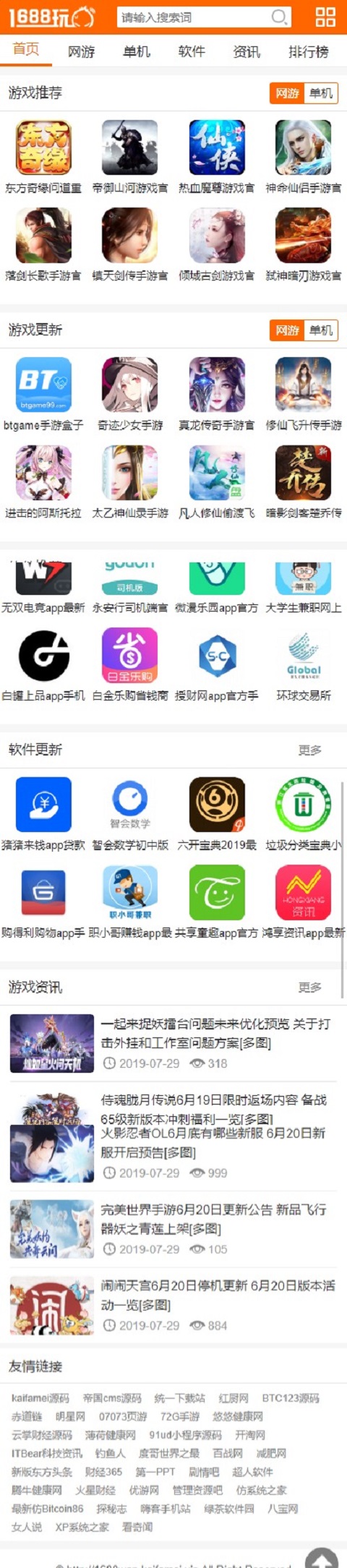 最新仿1688玩手游app软件下载站源码|帝国CMS手游下载站源码+同步生成++火车头采集+视频教程