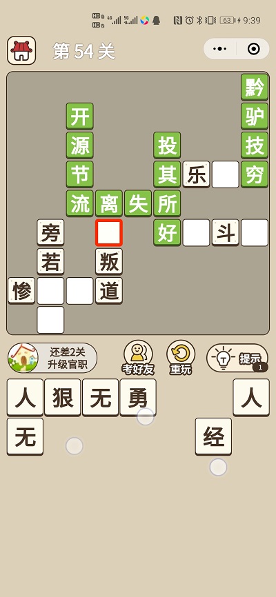 成语接龙小程序|填词闯关小程序|成语当皇上游戏小程序(对接流量主广告+全后端控制)