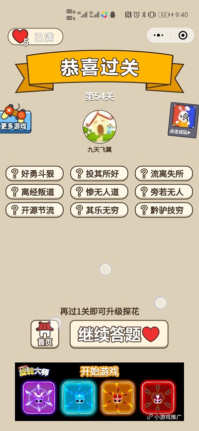 成语接龙小程序|填词闯关小程序|成语当皇上游戏小程序(对接流量主广告+全后端控制)
