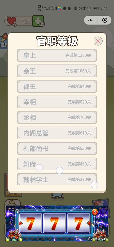 成语接龙小程序|填词闯关小程序|成语当皇上游戏小程序(对接流量主广告+全后端控制)