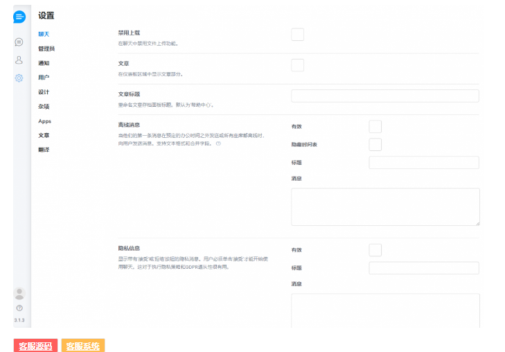 多语言在线客服系统非多商户插图(2)