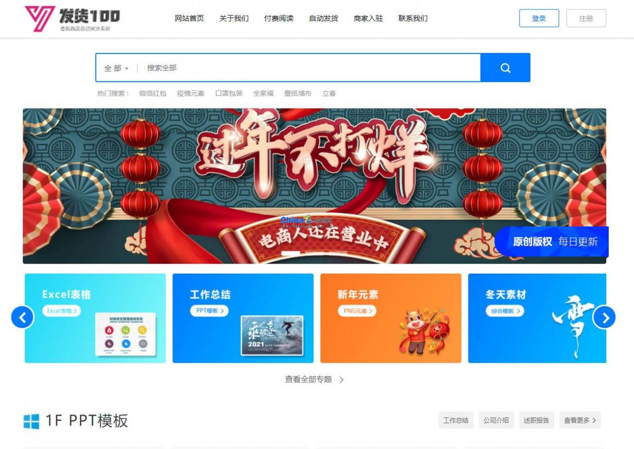 发货100-办公素材/设计素材下载系统 v1.1 发货100-办公素材/设计素材下载系统 v1.1