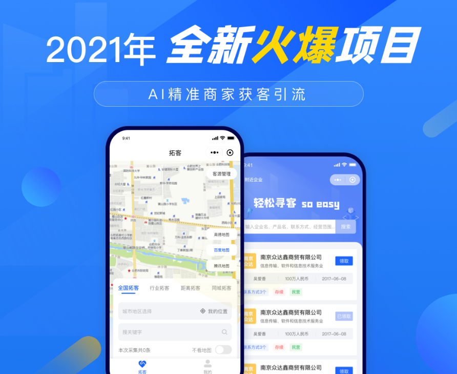 最新版江湖拓客V1.0.9小程序源码(增加教程+拓客页面设置+后台数据导出) 最新版江湖拓客V1.0.9小程序源码(增加教程+拓客页面设置+后台数据导出)