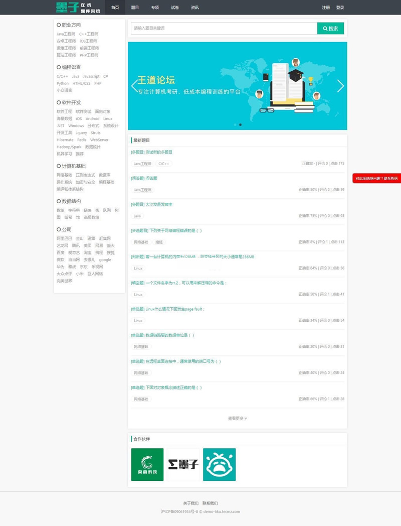 魔众题库系统源码 v5.1.1 魔众题库系统源码 v5.1.1